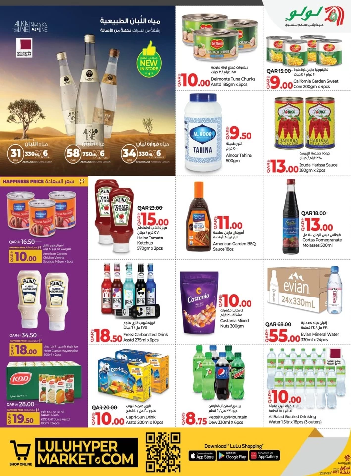 Lulu World Food Deal