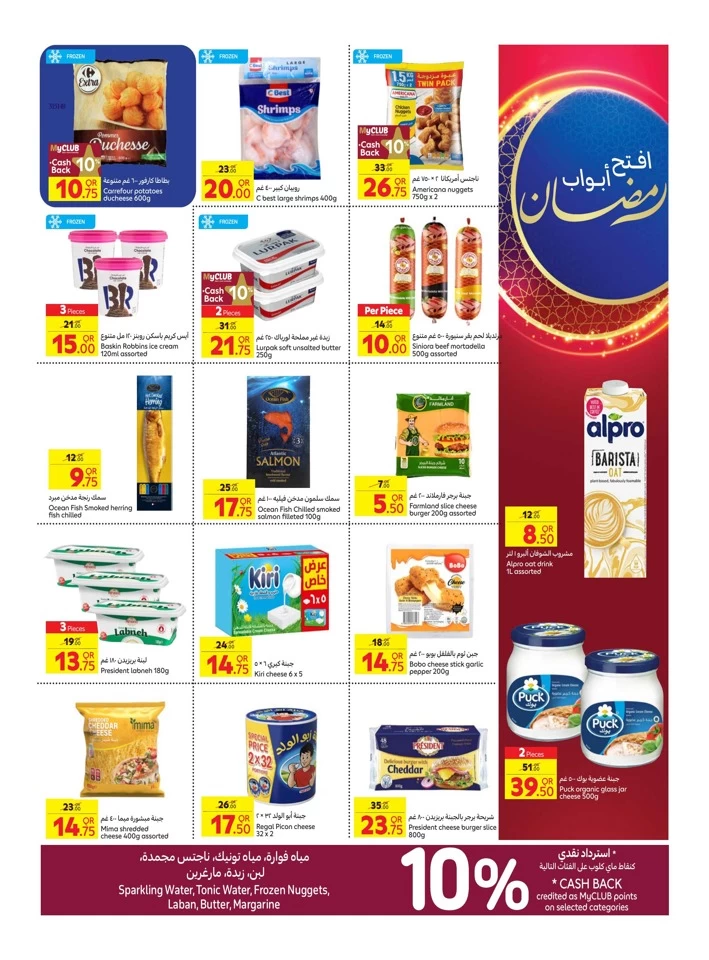 ramadan offers mobiles