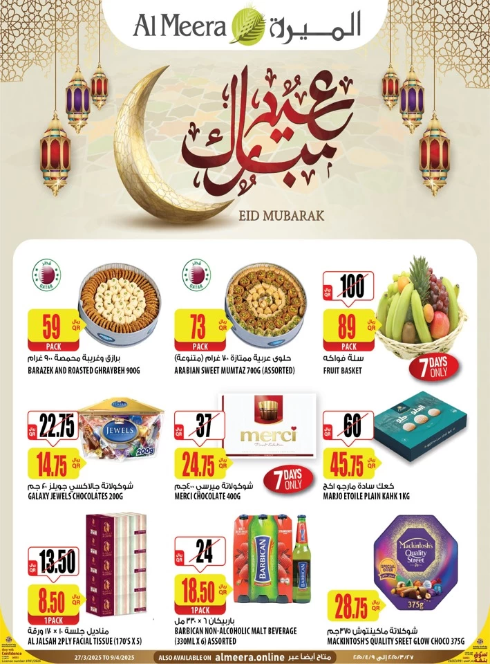 Al Meera EID Mubarak Offers