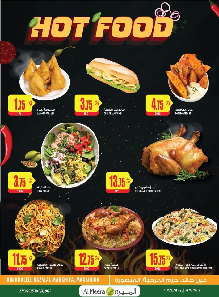 Al Meera EID Mubarak Offers