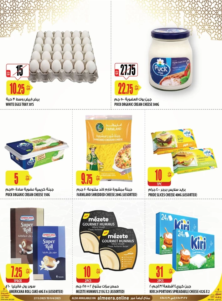 Al Meera EID Mubarak Offers