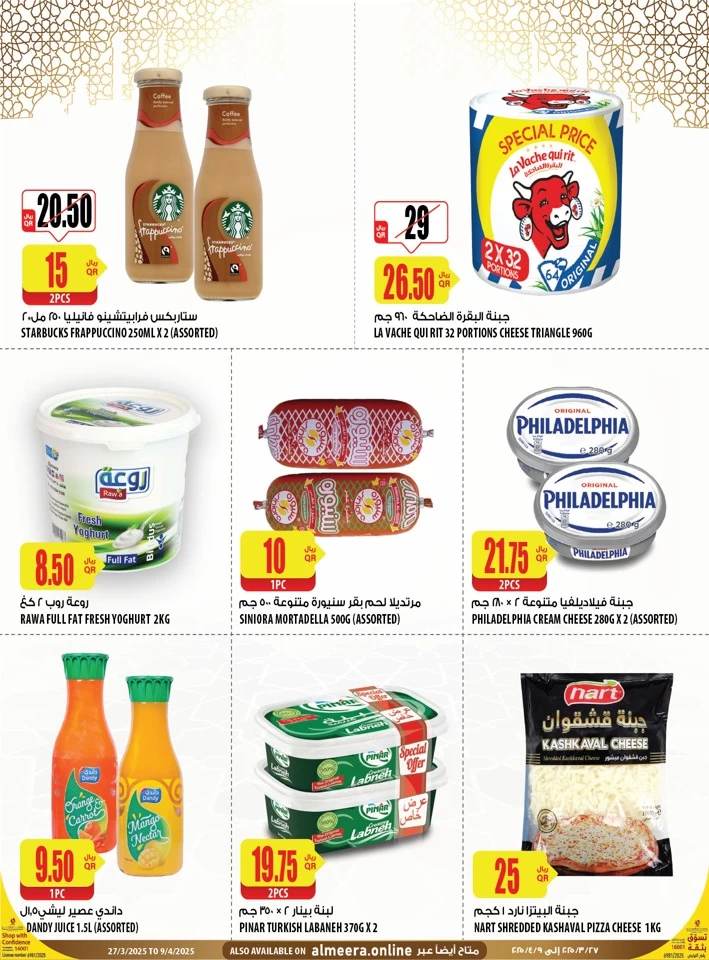 Al Meera EID Mubarak Offers