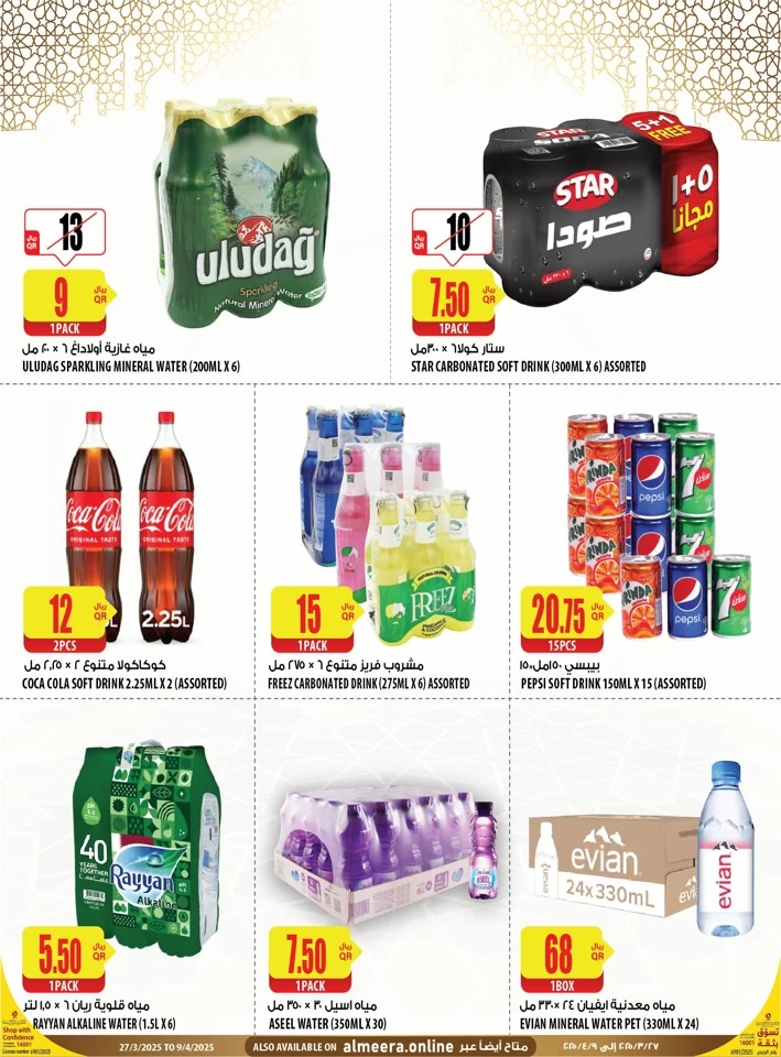 Al Meera EID Mubarak Offers
