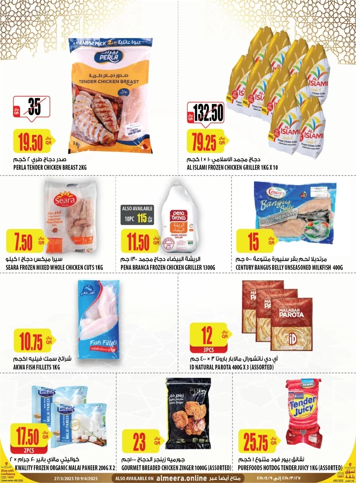 Al Meera EID Mubarak Offers