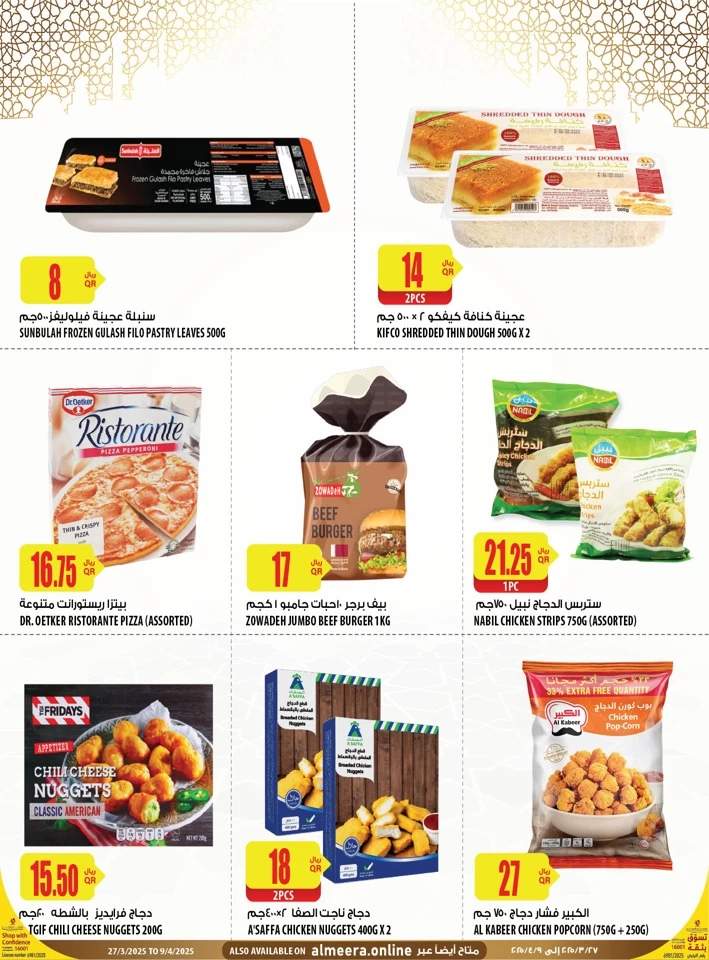 Al Meera EID Mubarak Offers