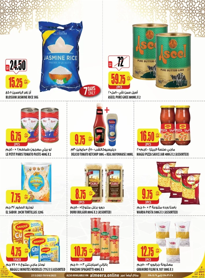 Al Meera EID Mubarak Offers