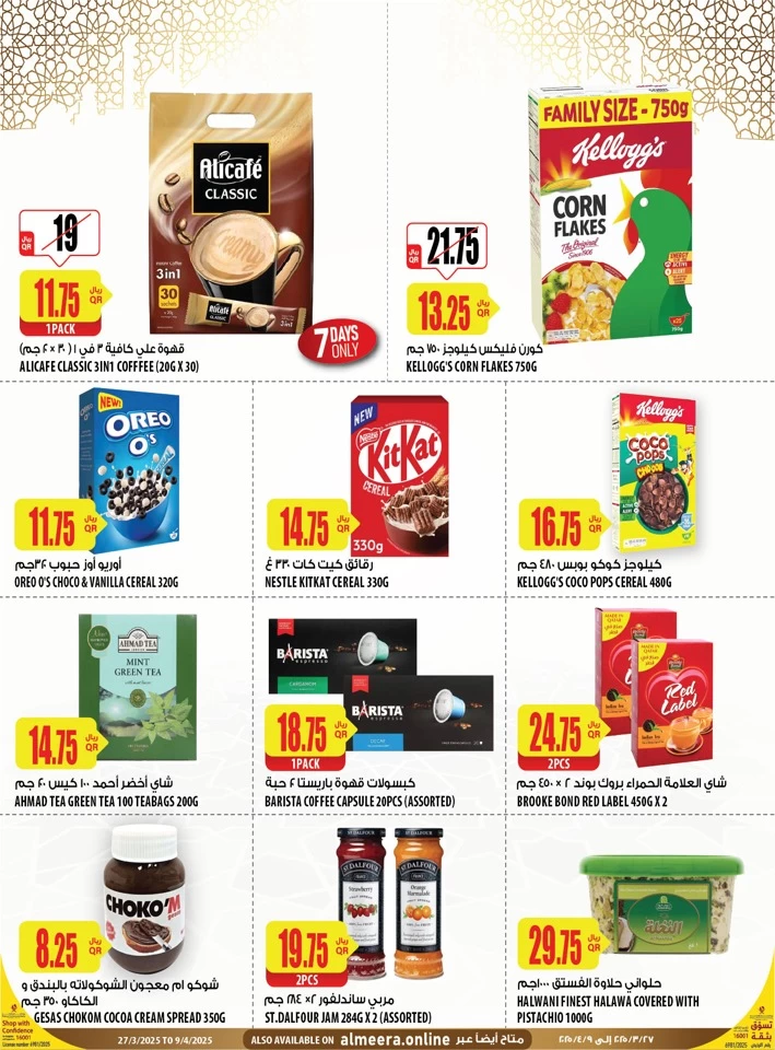 Al Meera EID Mubarak Offers