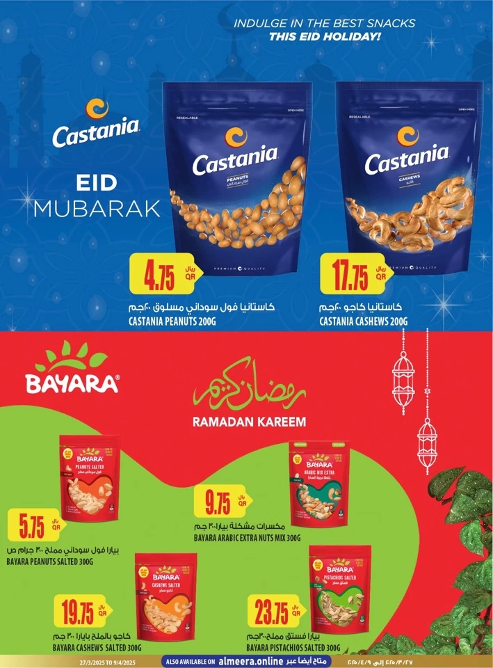 Al Meera EID Mubarak Offers