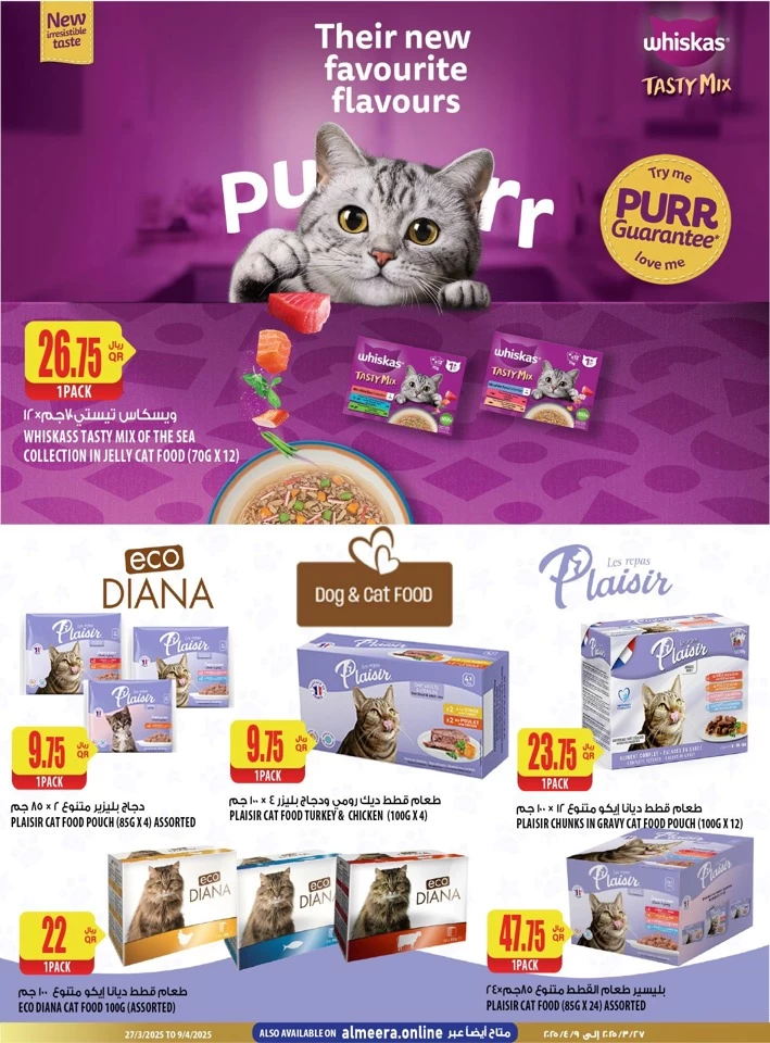 Al Meera EID Mubarak Offers