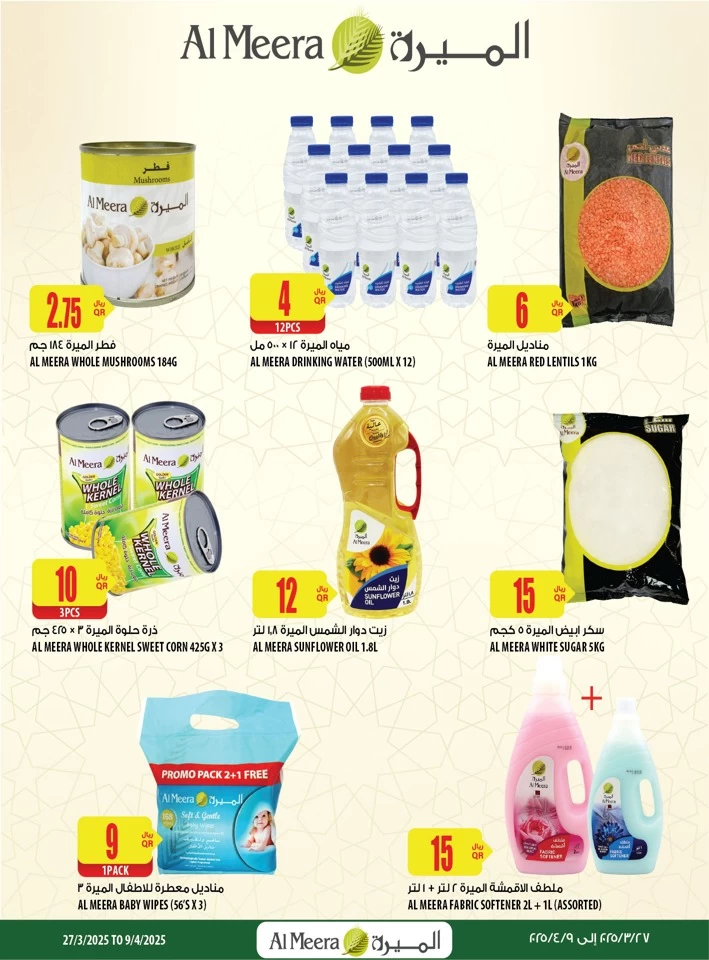 Al Meera EID Mubarak Offers