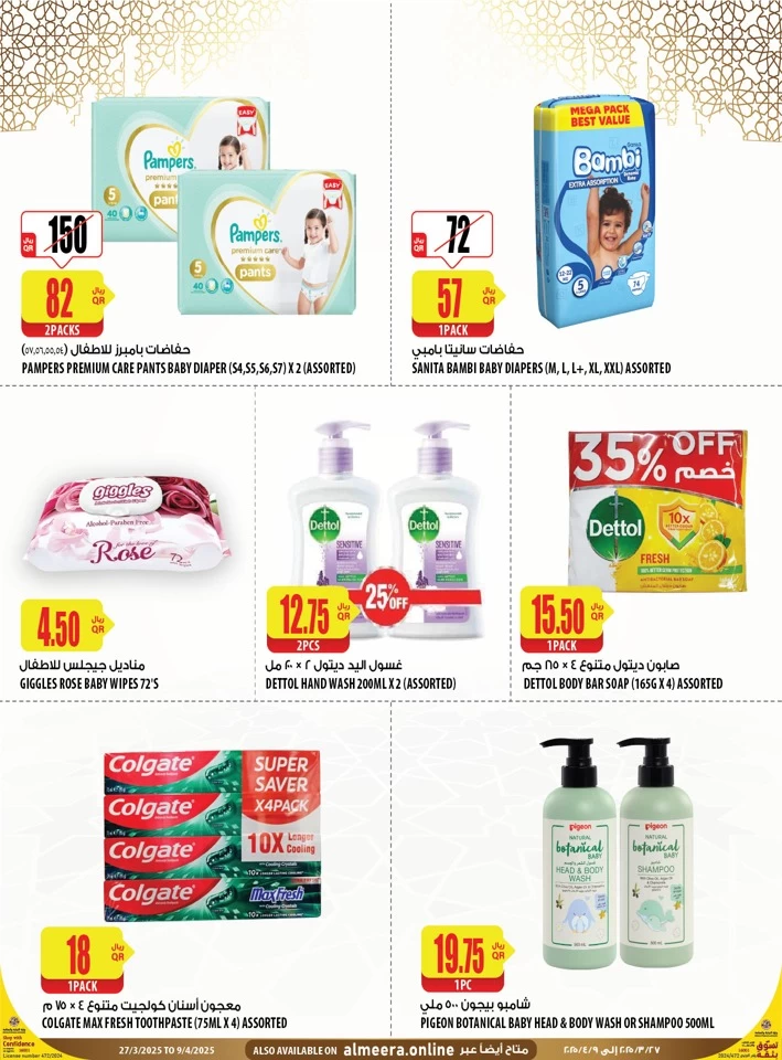 Al Meera EID Mubarak Offers