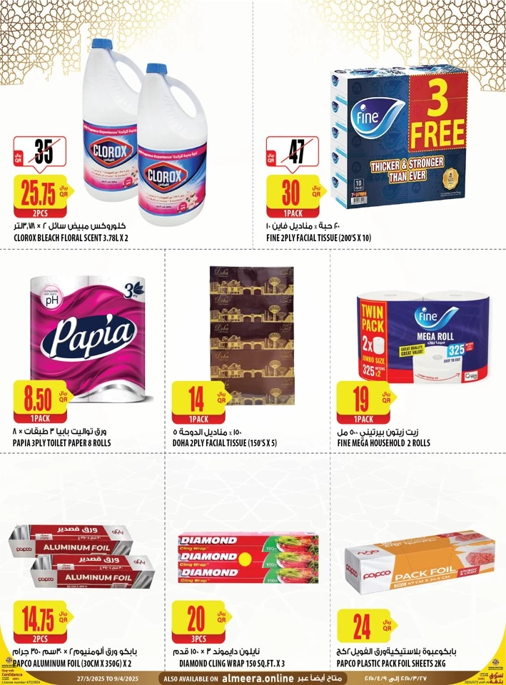 Al Meera EID Mubarak Offers