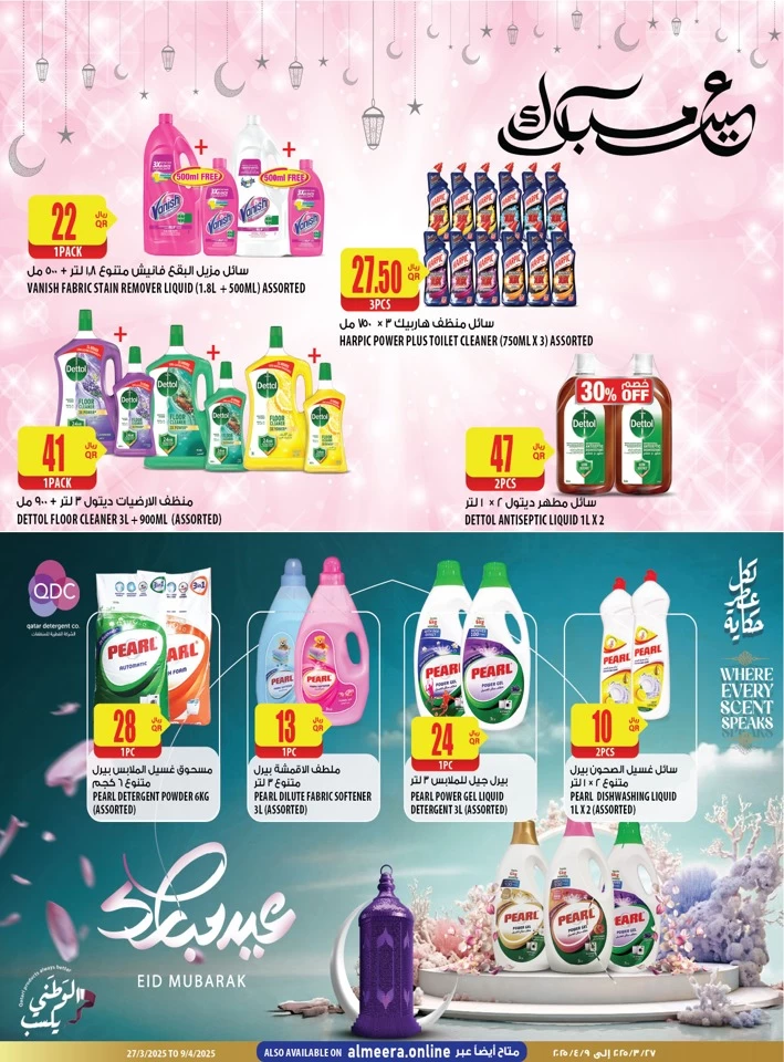 Al Meera EID Mubarak Offers