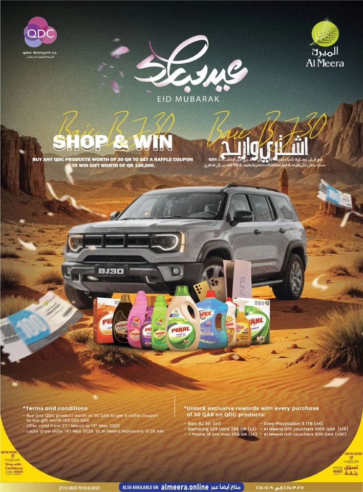 Al Meera EID Mubarak Offers