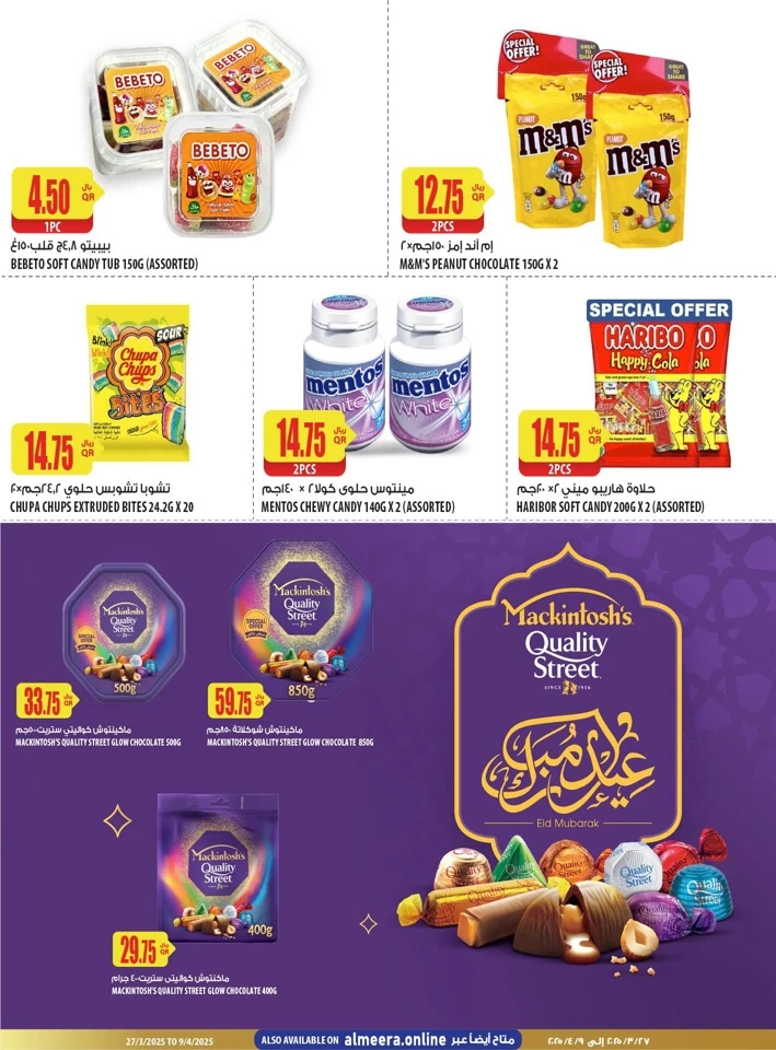Al Meera EID Mubarak Offers