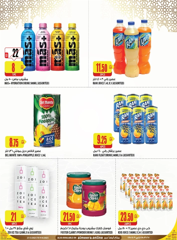 Al Meera EID Mubarak Offers