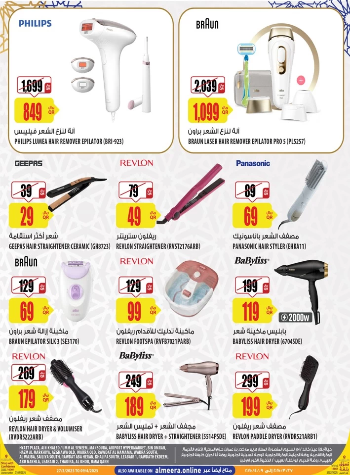 Al Meera Health & Beauty