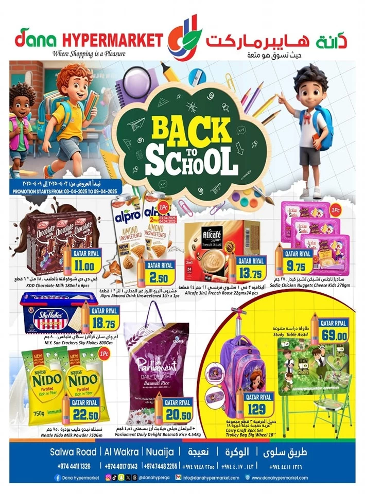 Dana Hypermarket Back To School