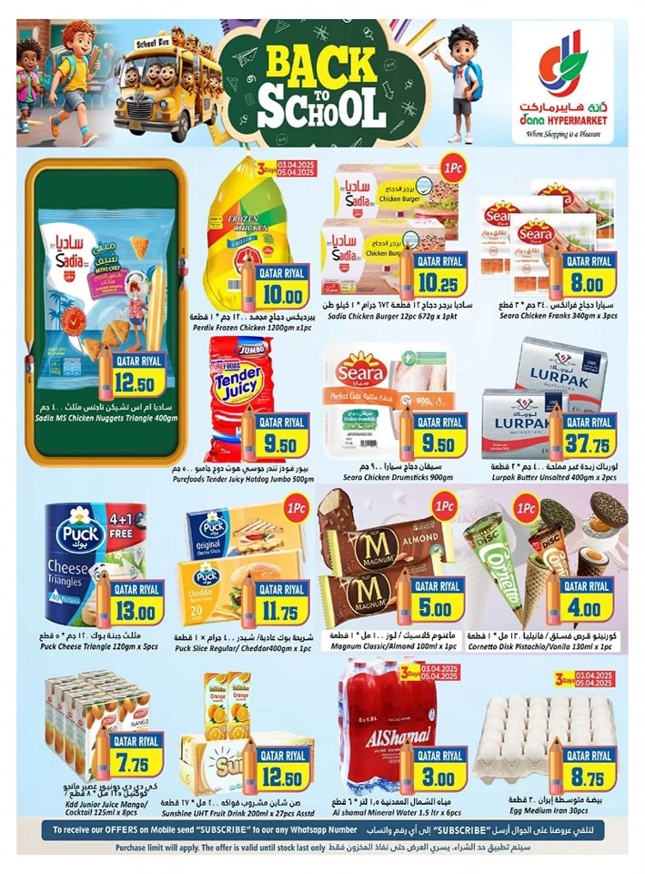 Dana Hypermarket Back To School