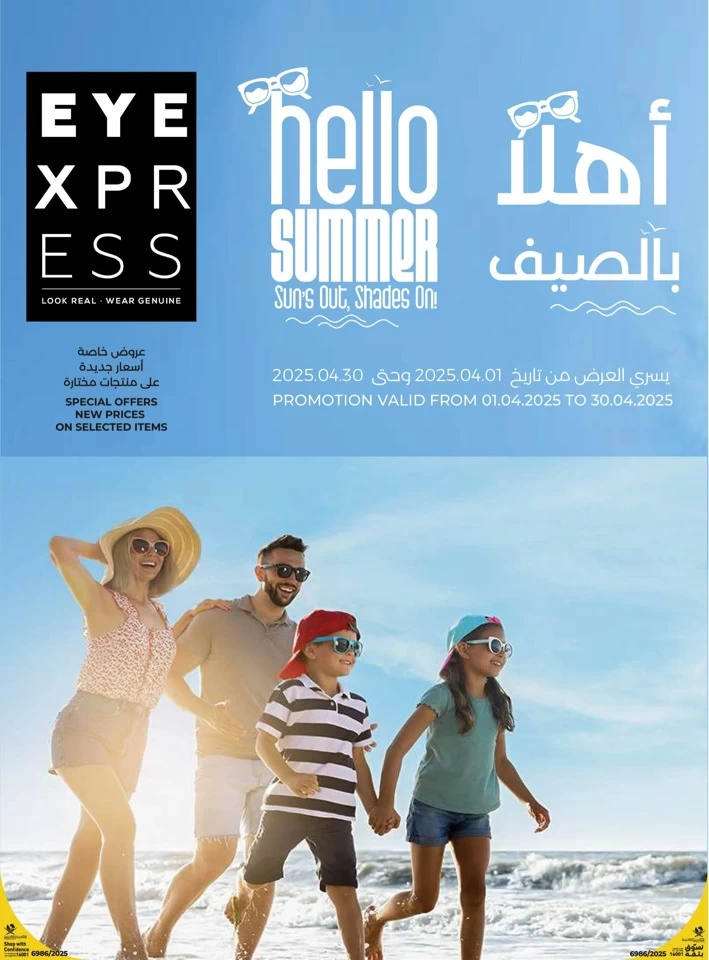 Lulu Hello Summer Promotion