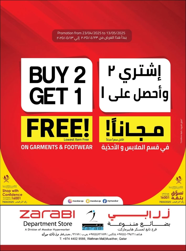  عروض مسكر هايبر ماركت  من 27 أبريل إلى 04 مايو 2025