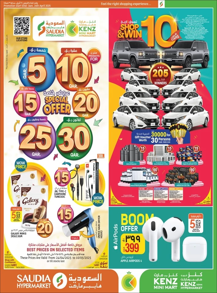 QAR 5,10,15,20,25,30 Special Offer