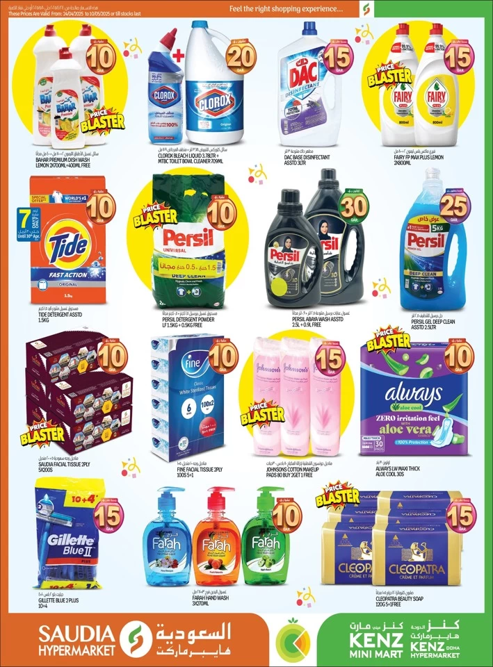 QAR 5,10,15,20,25,30 Special Offer