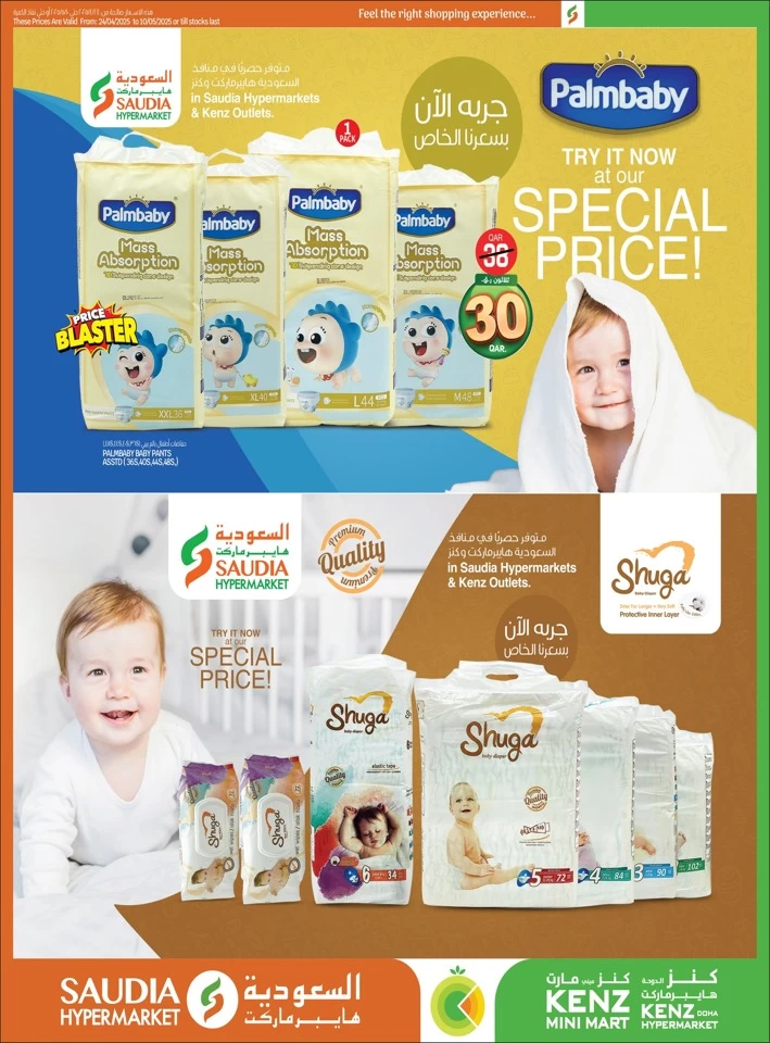 QAR 5,10,15,20,25,30 Special Offer
