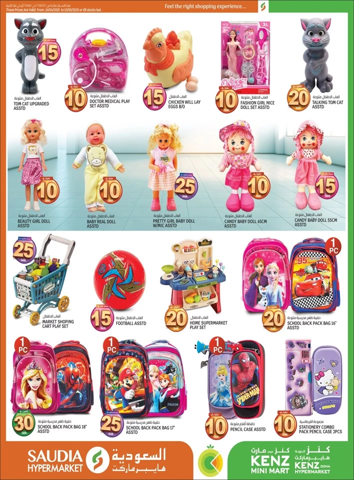 QAR 5,10,15,20,25,30 Special Offer