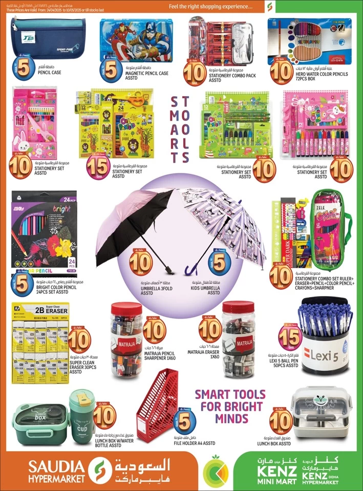 QAR 5,10,15,20,25,30 Special Offer