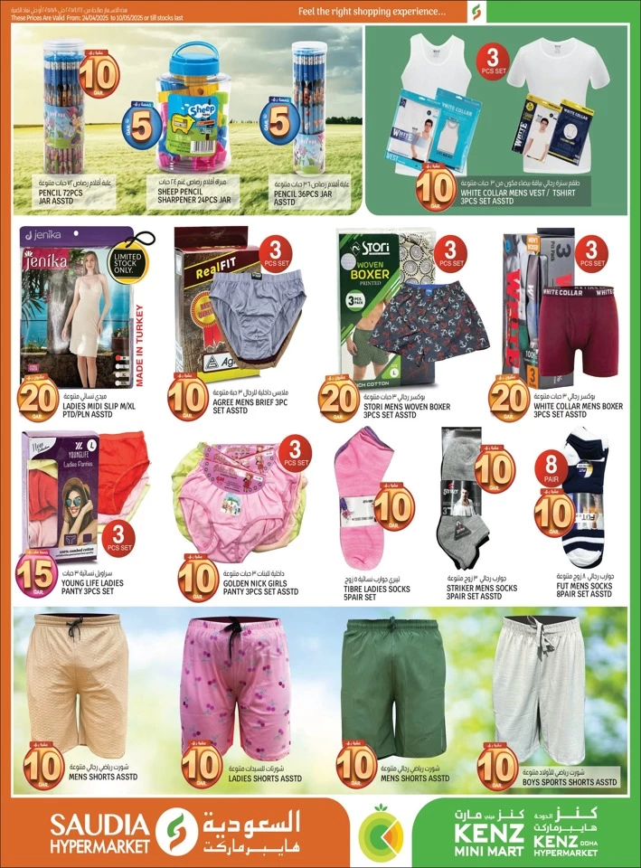 QAR 5,10,15,20,25,30 Special Offer