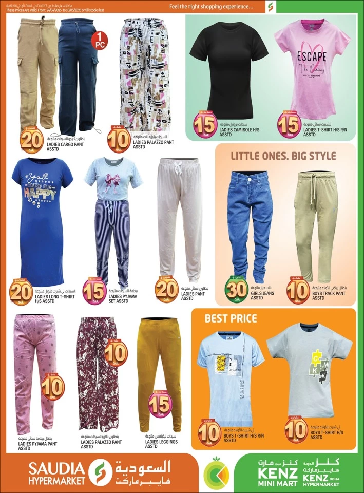 QAR 5,10,15,20,25,30 Special Offer