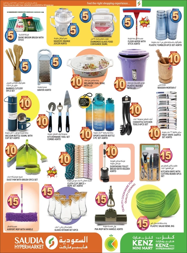 QAR 5,10,15,20,25,30 Special Offer