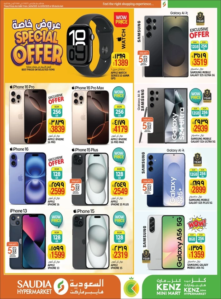 QAR 5,10,15,20,25,30 Special Offer