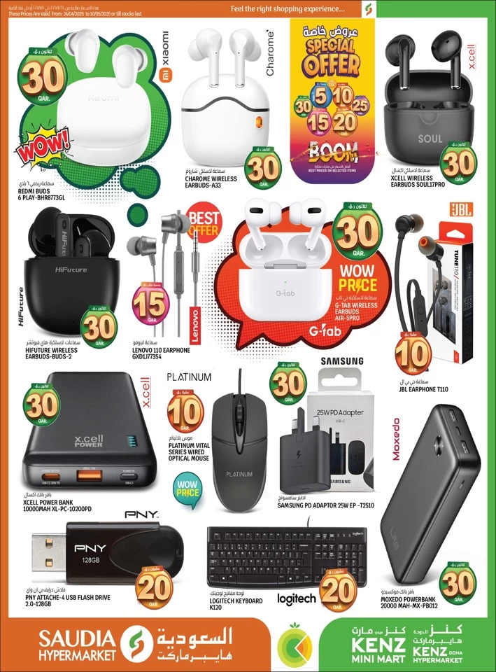 QAR 5,10,15,20,25,30 Special Offer