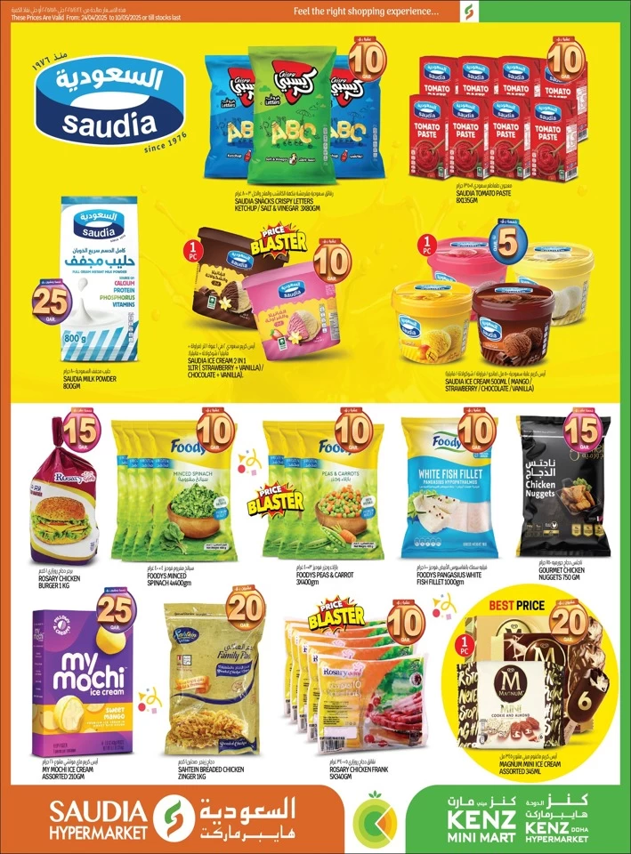 QAR 5,10,15,20,25,30 Special Offer