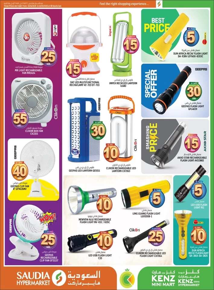 QAR 5,10,15,20,25,30 Special Offer