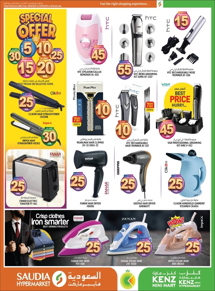 QAR 5,10,15,20,25,30 Special Offer