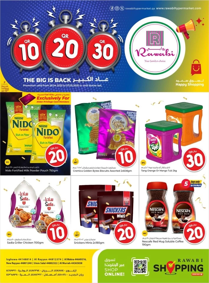  عروض روابي هايبر ماركت  من 28 أبريل إلى 07 مايو 2025