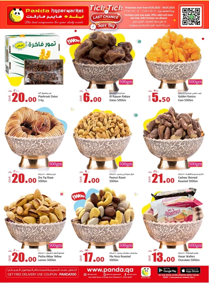  عروض بندة هايبر ماركت  من 01 إلى 04 مايو 2025