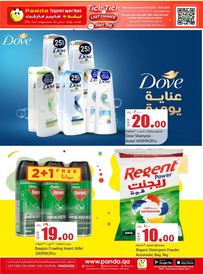  عروض بندة هايبر ماركت  من 01 إلى 04 مايو 2025