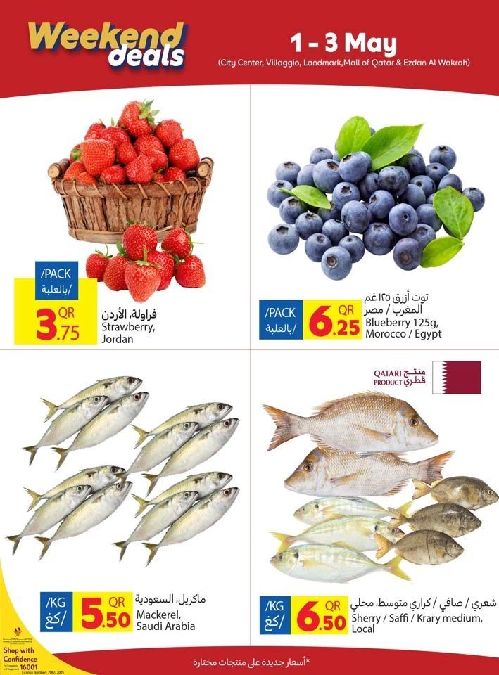  عروض كارفور  من 01 إلى 03 مايو 2025