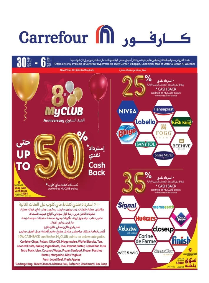  عروض كارفور  من 30 أبريل إلى 06 مايو 2025