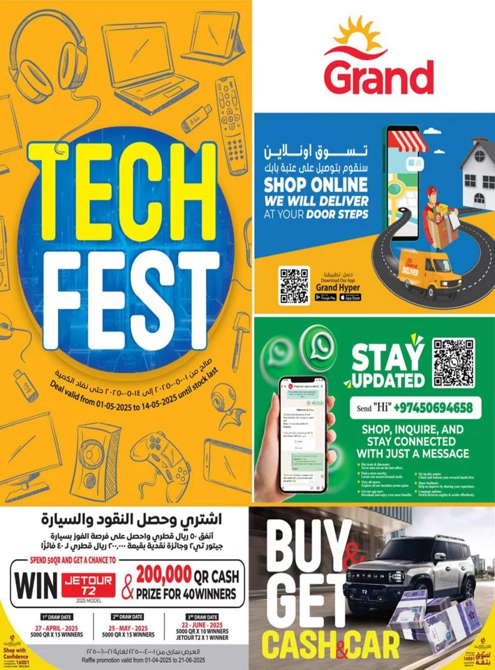  عروض جراند  من 01 إلى 14 مايو 2025