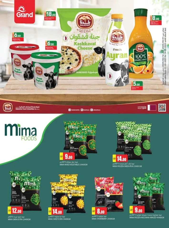  عروض جراند  من 01 إلى 14 مايو 2025