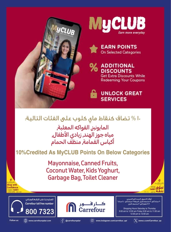  عروض كارفور  من 30 أبريل إلى 06 مايو 2025