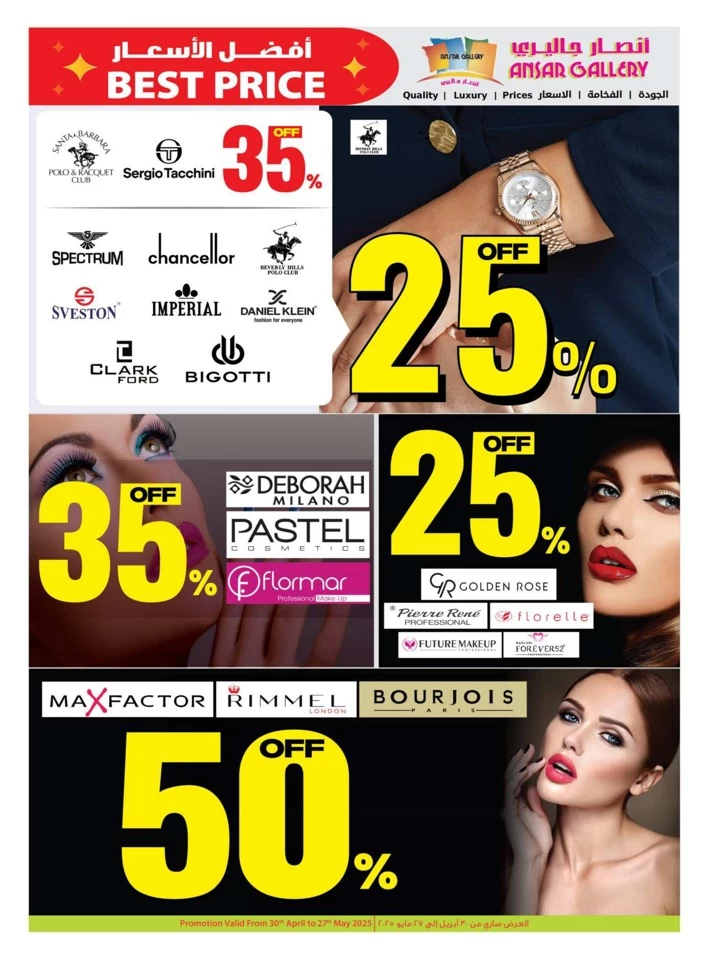  عروض انصار جاليري  من 30 أبريل إلى 27 مايو 2025