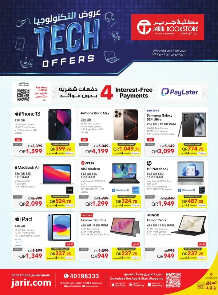  عروض مكتبة جرير  من 01 إلى 07 مايو 2025