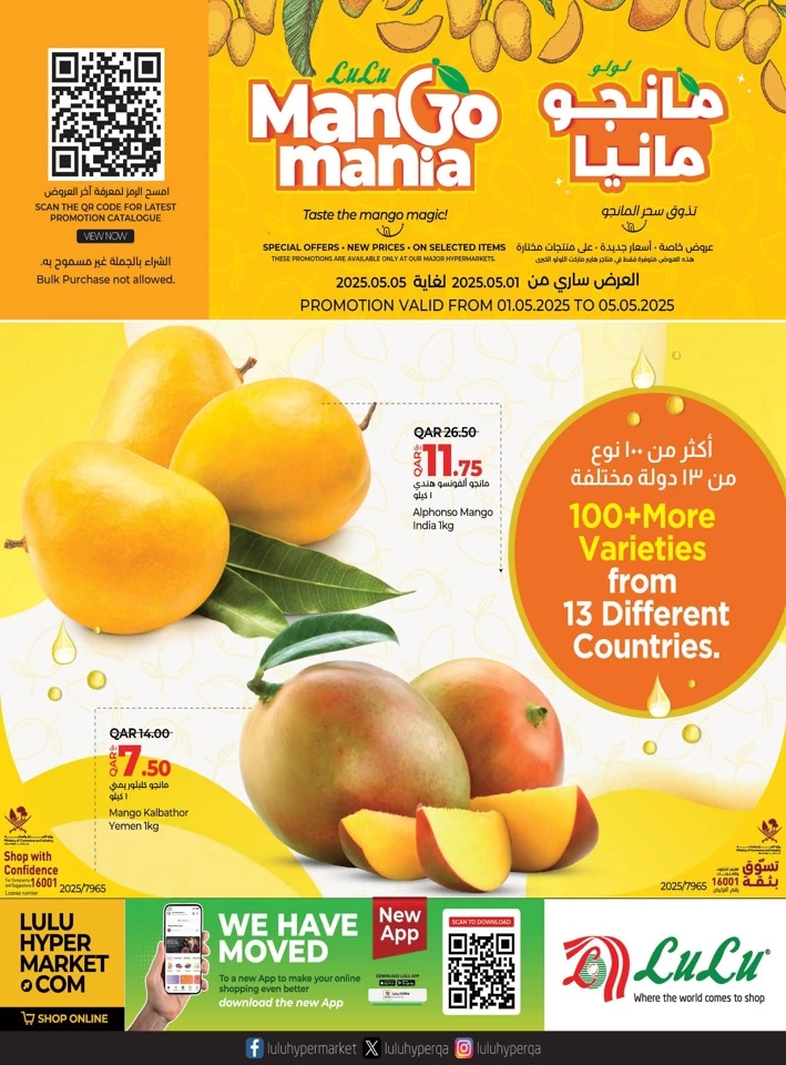  عروض لولو  من 01 إلى 05 مايو 2025