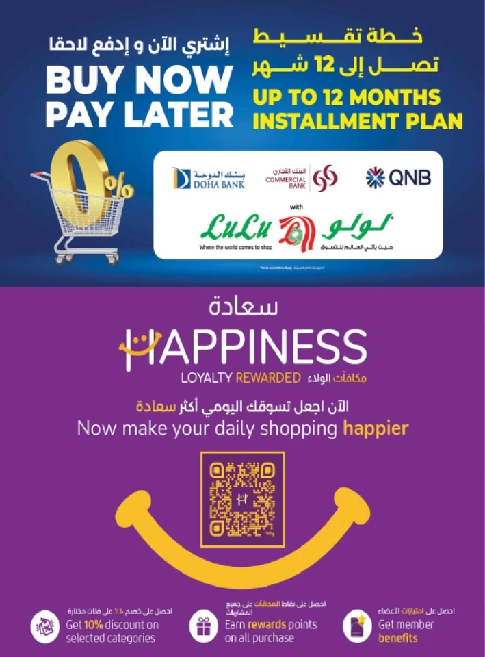  عروض لولو  من 01 إلى 05 مايو 2025